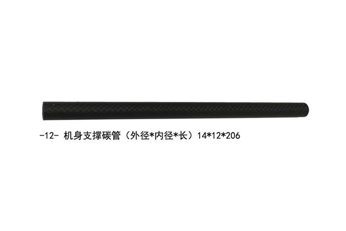 12. Fuselage support carbon tube 14*12*206