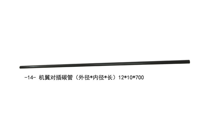 14. Wing counter-insertion carbon tubes 12*10*700mm
