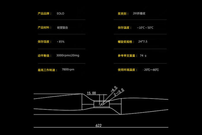 24*7.5 / Langyu Series Folding Propellers (1 Pair: CW & CCW)